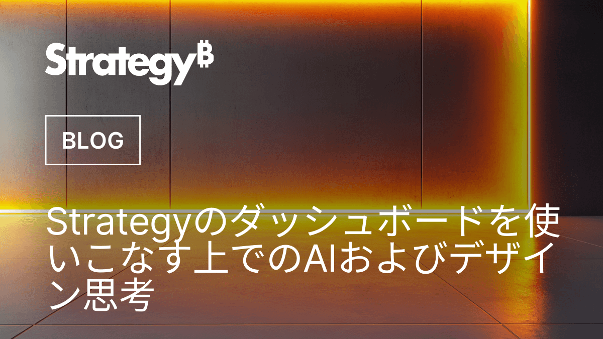 Video: MicroStrategyのダッシュボードを使いこなす上でのAIおよびデザイン思考